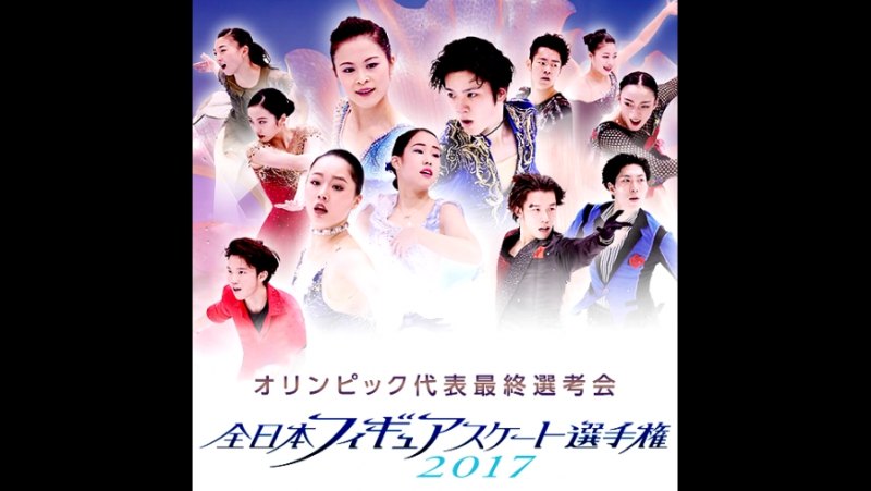 第86回全日本選手権大会 Figure skating 2017 Japanese Nationals