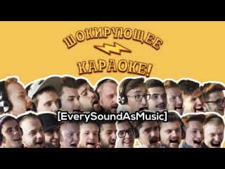 55x55 feat. ШОКИРУЮЩЕЕ КАРАОКЕ  Mr. Sandman (The Chordettes Cover)