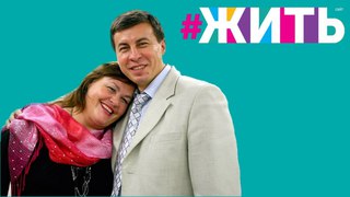 ДАВАЙТЕ #ЖИТЬ СЕГОДНЯ!