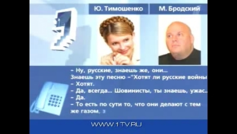 юля тимошенко прослушка по
