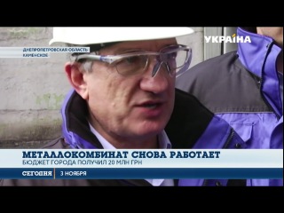 Днепровский металлургический комбинат снова работает
