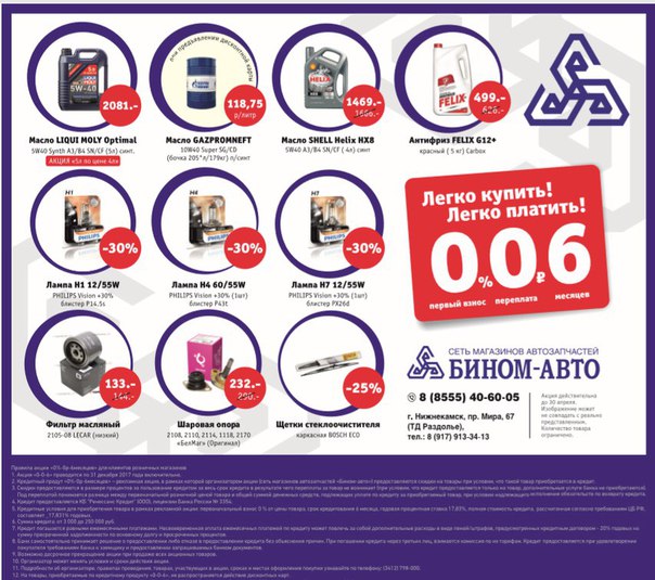 Бином Ижевск Интернет Магазин