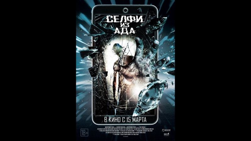Селфи из Ада