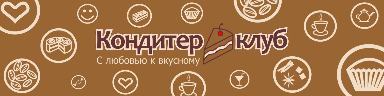 Клуб Кондитеров Интернет Магазин