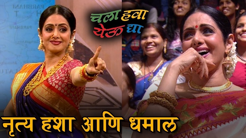 Sridevi in Chala Hawa Yeu Dya, Thukratwadi Creates Blast, Mom, English