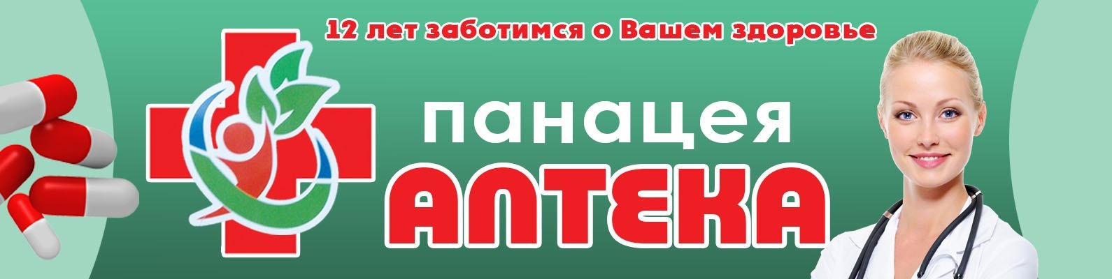 Панацея Южно Сахалинск Интернет Магазин