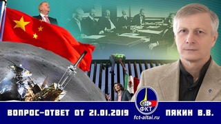 Вопрос-Ответ Валерий Пякин от 21 января 2019 г.