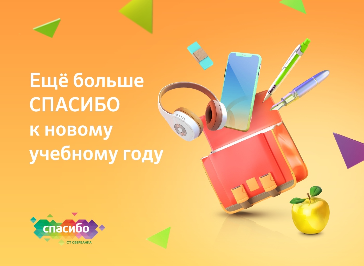 Магазины Со Спасибо