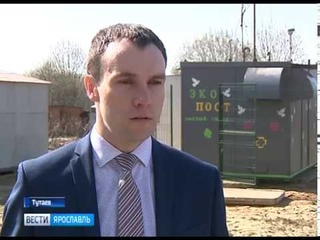 В Тутаеве установили пост контроля атмосферного воздуха