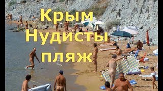 🔴🔴 НУДИСТСКИЙ ПЛЯЖ.Крым отдых 2018.Коктебель.Крым отдых цена.Гостевой дом  “Мрия“.Крым 2018