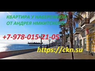 Ялта, набережная. Продам квартиру рядом с набережной... +7-978-015-21-05