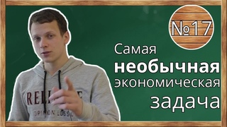 📌Нестандартная задача №17 (экономическая, оптимизация) ЕГЭ по математике (профиль)