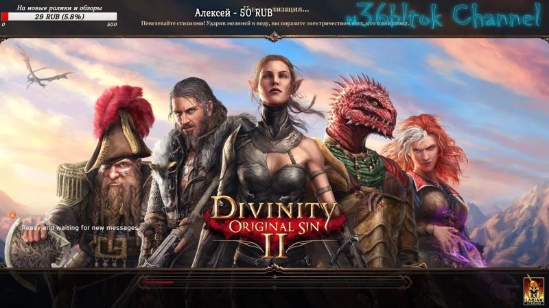 Два дибила всё равно не сила, 5 ( Divinity Original Sin