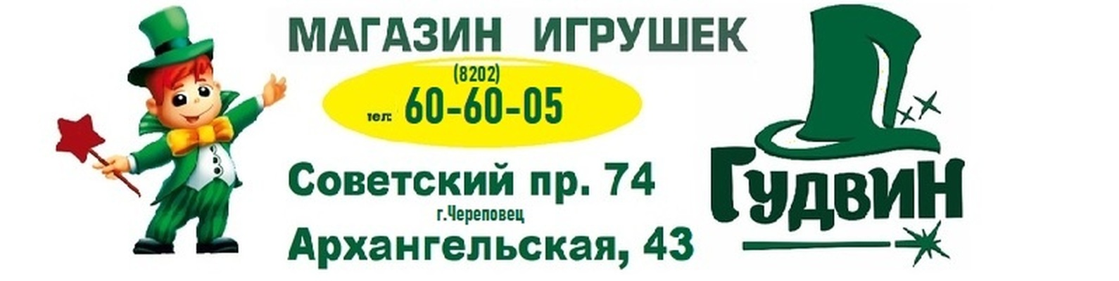 Магазины Игрушек Череповец