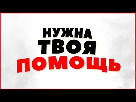 словами нужна твоя помощь картинки миг, руке таблеток