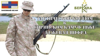 Костюм для пустыни Российских ССО | ОБЗОР ВОЕННОЙ ФОРМЫ.