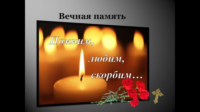 Открытки с полгода смерти