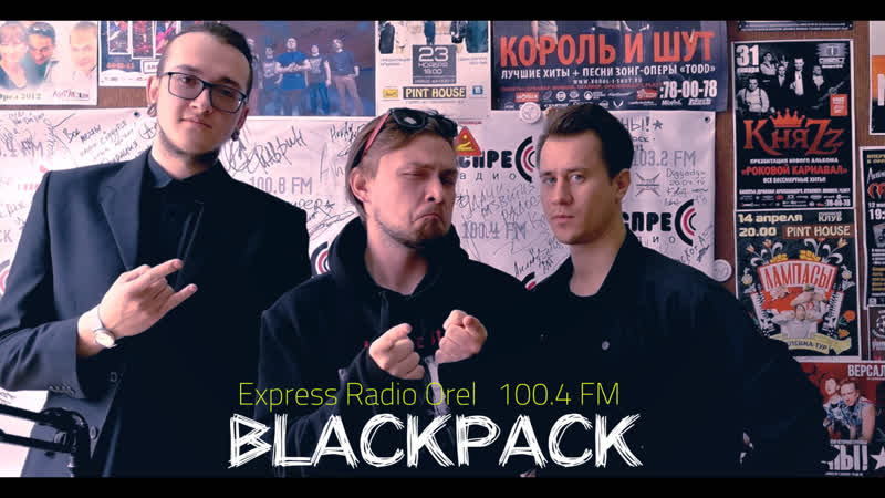 Группа BLACKPACK на Express Radio 100. 4