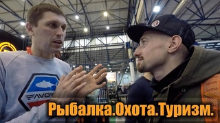 Выставка 2019 Весна. Рыбалка. Охота. Туризм. Новинки Fishup, Ибис, SV, DS, Bereg и т.п