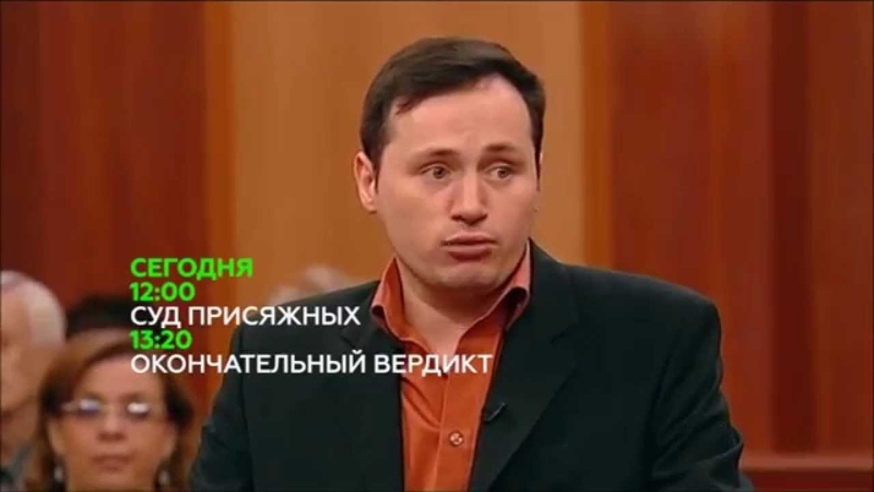 суд присяжных анонс на 28.04.2015