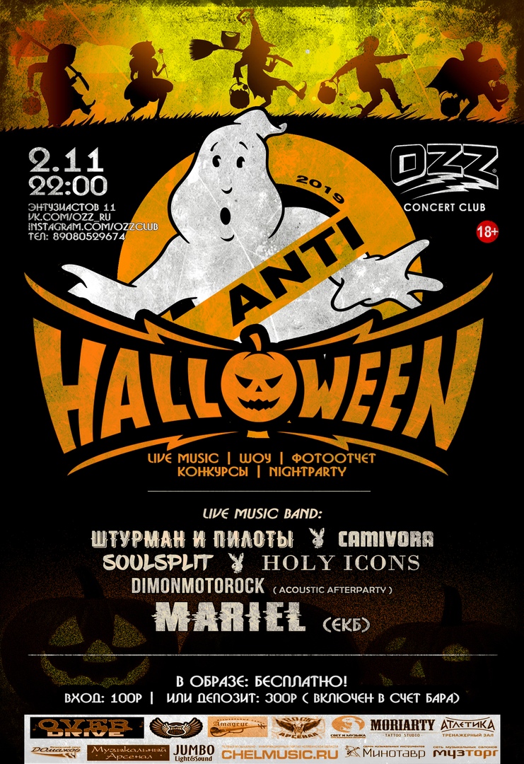Афиша Челябинск 2.11 Anti-Halloween