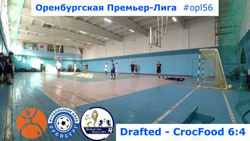 8 тур. Drafted - CrocFood 64