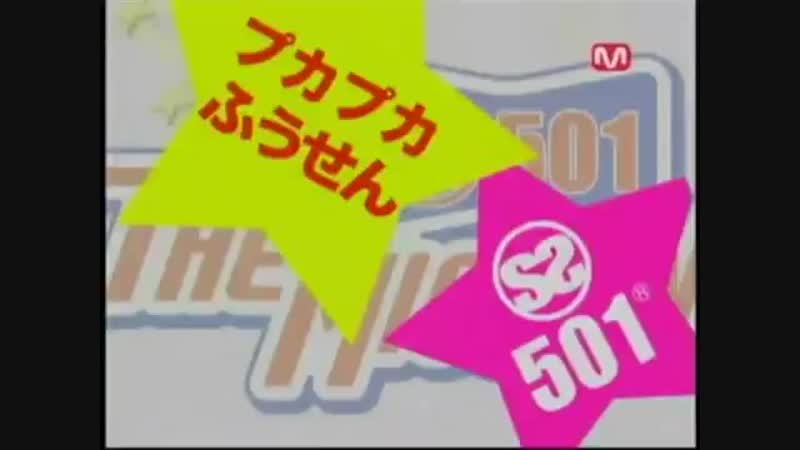 SS501 bursting