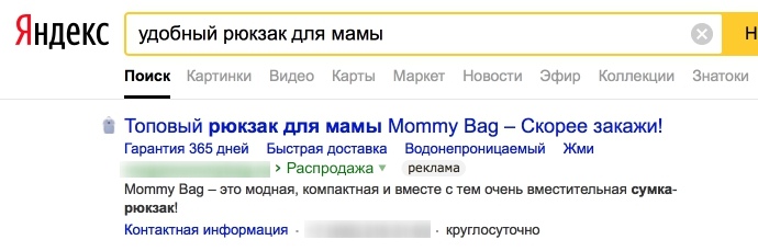 Источник трафика Яндекс Директ и РСЯ: как зарабатывать на контекстной рекламе, изображение №6
