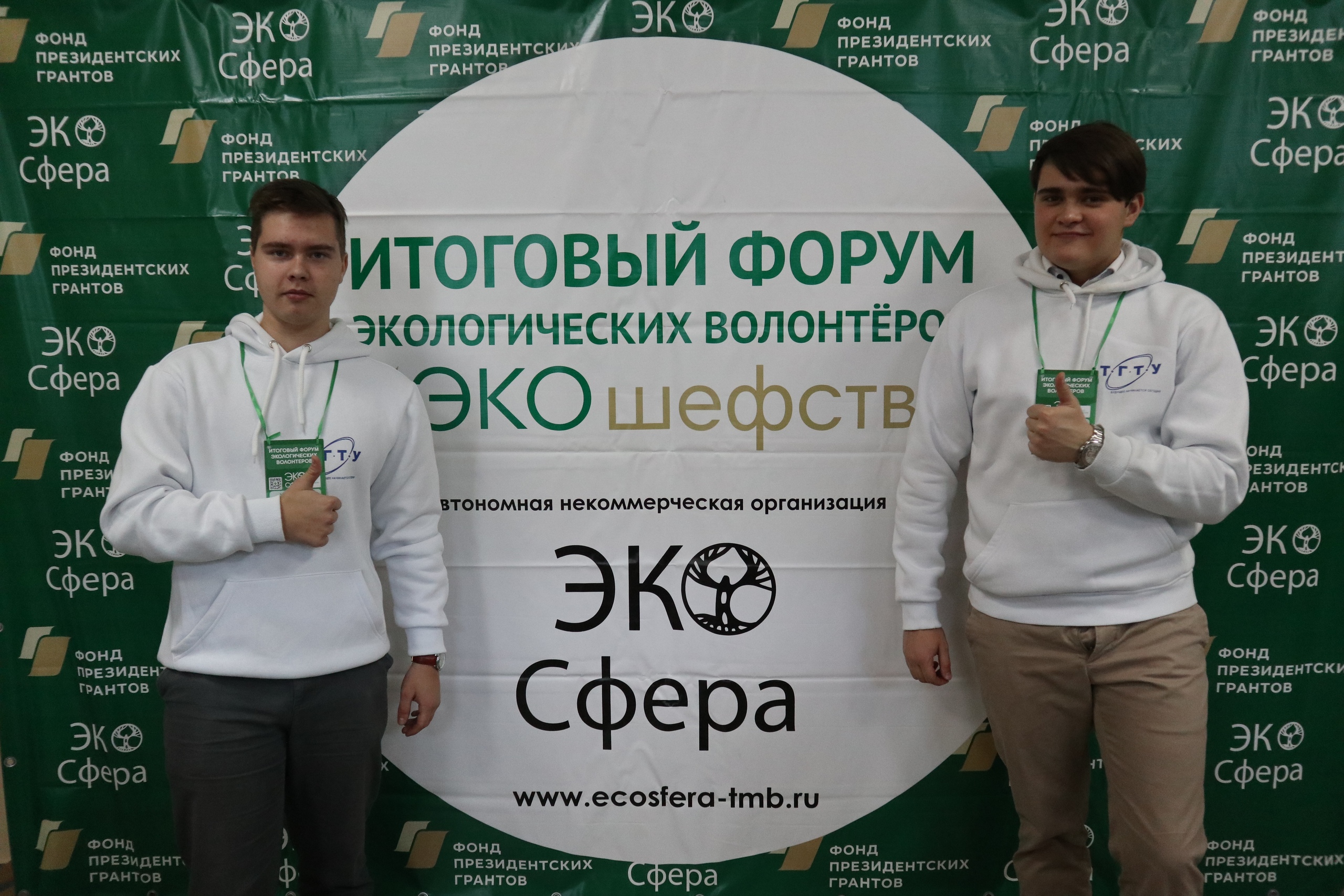 Итоговый форум экологических волонтеров ЭкоСфера