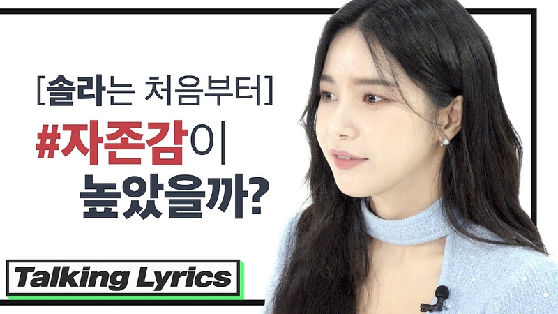 솔라의 자존감은 처음부터 높았을까 BIG BOOTY, 텅 그리고 별 바람 꽃 태양 ㅣ Talking