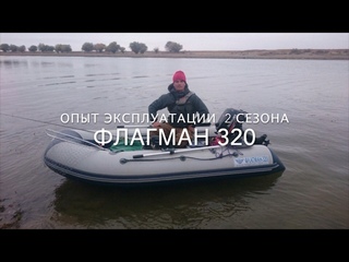 Лодка Флагман 320.Как разваливается лодка из ПВХ !!Лодка Флагман 320 .Опыт эксплуатации за 2 сезона.