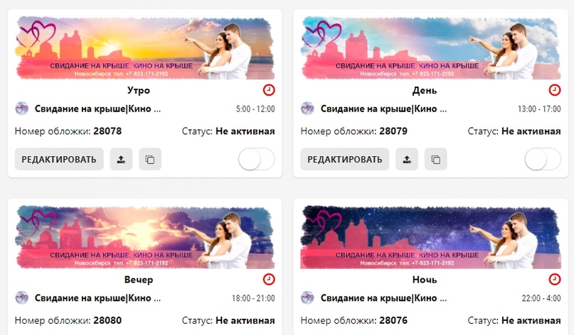 Динамические обложки