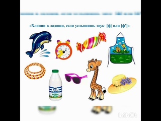 Обучение грамоте “Звуки [ф], [ф’].  Буквы Ф, ф“ . Подготовительная группа