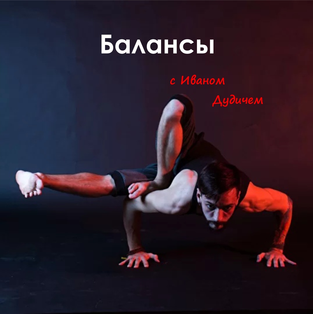 Афиша Екатеринбург 1 февраля "БАЛАНСЫ"