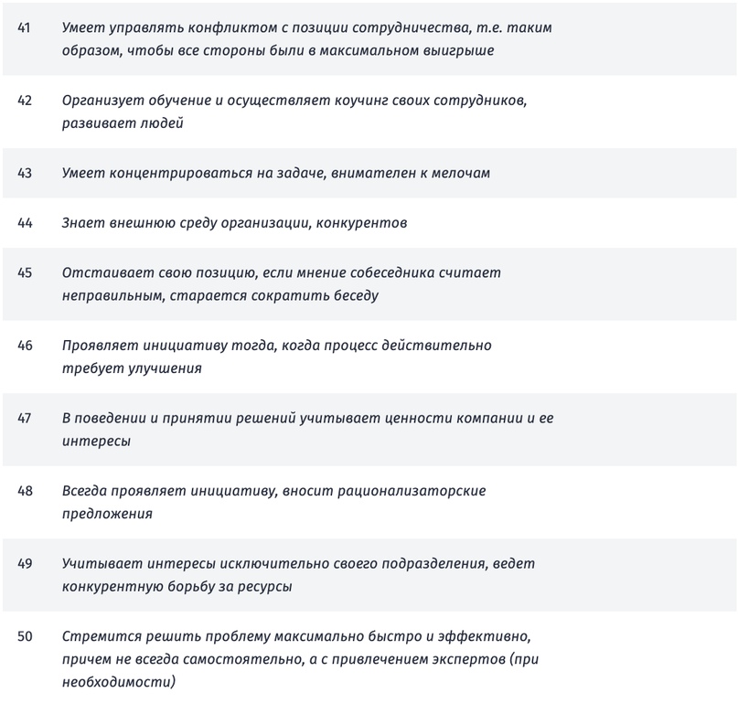 Оценка методом 360: как правильно проводить и пример составления опросника, изображение №7