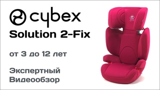 Автокресло Cybex Solution 2-Fix обзор Супермаркета Детских Автокресел