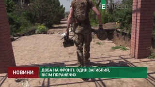 Доба на фронті: один загиблий, вісім поранених
