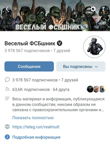 Мемы про фсбшников