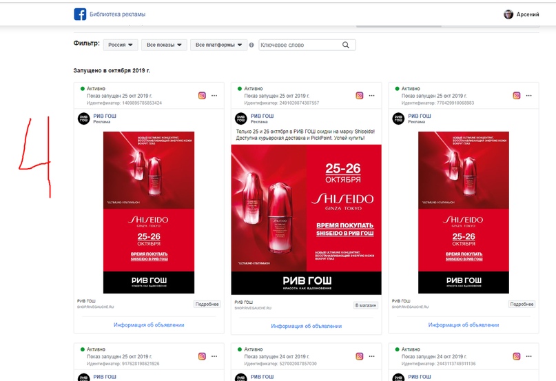 Как бесплатно посмотреть рекламу конкурентов в Instagram и Facebook?, изображение №4