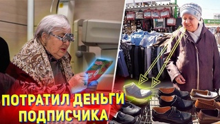 ЧТО КУПИТ БЛОГЕР НА 500 РУБЛЕЙ ПОДПИСЧИКА. ПОДАРИЛ БАБУШКЕ ОЧКИ. Ч.2 В ПОИСКАХ ПЕНСИОНЕРОВ.