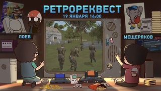 OPERATION FLASHPOINT: COLD WAR CRISIS. Ретрореквест