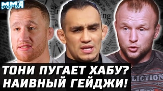 Тони припугивает Хабиба. Гэтжи наивный. Шлеменко vs ТОП UFC. Мойкано меняет вес. Шоу от Волкановски