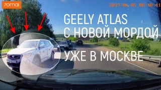 Geely Atlas БУДУЩЕГО - под Москвой! Новые рестайлинговые Атласы уже в пределах видимости