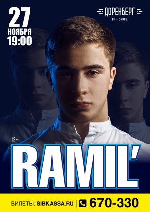 Афиша Иркутск Ramil' в Иркутске / 27 ноября