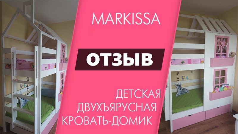 Отзыв о детской двухъярусной кровати Двушка с окнами