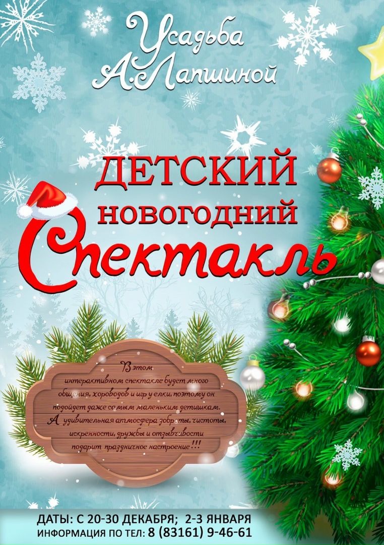 Новогодний Интерактивный Спектакль