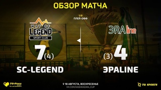 Обзор матча SC Legend - ЭРАLine