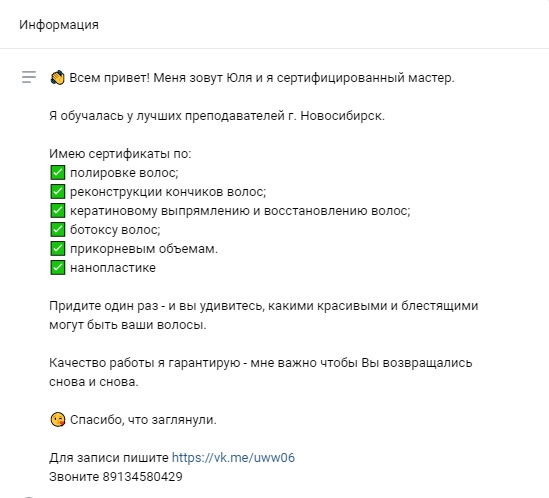 Привлечение заинтересованных клиентов на услугу «кератиновое выпрямление»., изображение №4