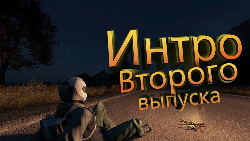DaZ Standalone интро второго выпуска