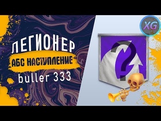 Буллер дудец | ВОЕННЫЕ ИГРЫ + наемный полевой